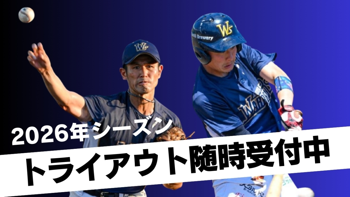 2026年シーズントライアウト
